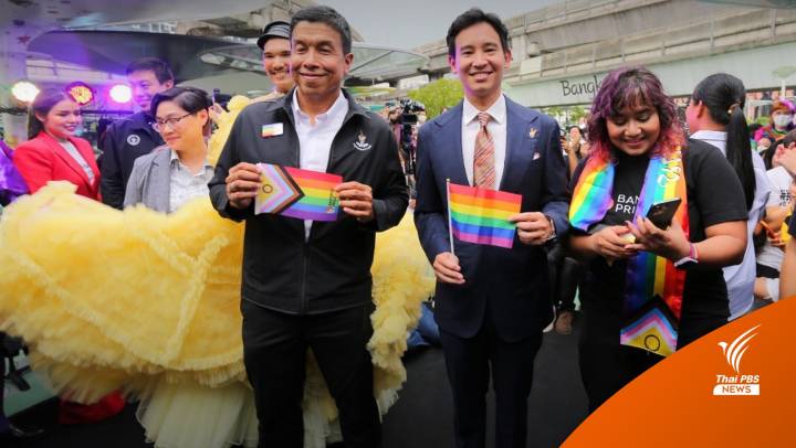 เลือกตั้ง2566 : "พิธา" ให้คำมั่นดัน "กม.สมรสเท่าเทียม" สำเร็จก่อนไทยเจ้าภาพเวิลด์ไพรด์ 2028