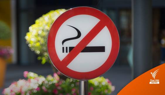 รับวันงดสูบบุหรี่โลก "สวีเดน" มุ่งหน้าสู่สถานะประเทศปลอดบุหรี่