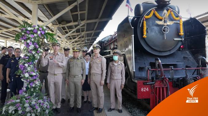 การรถไฟฯ จัดรถไฟขบวนพิเศษเฉลิมพระเกียรติ วันสำคัญตลอดทั้งปี 2566