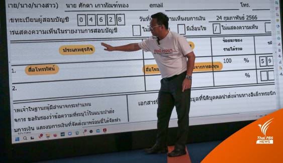 คำต่อคำ "ชัยธวัช " แถลงปมพบพิรุธ "ฟื้นชีพ ITV" สกัดตั้งรัฐบาล 