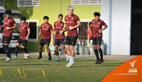 ทีมชาติไทย ดวล เวียดนาม ชิงแชมป์กลุ่ม B วันนี้ 1 ทุ่ม 