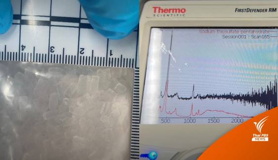 อ.อ๊อด เปิดผลตรวจสารในกล่องพัสดุ "แอม" ใช้แก้พิษไซยาไนด์