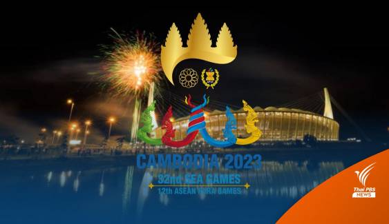 โปรแกรมแข่งขันซีเกมส์ 2023 ทัพนักกีฬาไทย 9 พ.ค. 2566