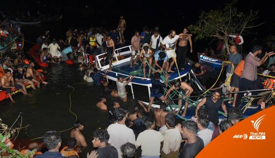 เรือท่องเที่ยวล่มใน "อินเดีย" ตายอย่างน้อย 22 คน