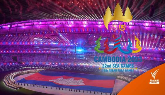 โปรแกรมแข่งขันซีเกมส์ 2023 ทัพนักกีฬาไทย 8 พ.ค. 2566