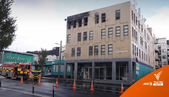 นิวซีแลนด์เร่งหาสาเหตุไฟไหม้โรงแรม ตายอย่างน้อย 6 คน
