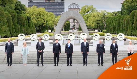 ญี่ปุ่นคุมเข้ม! ความปลอดภัยประชุม G7 หวั่นซ้ำรอยผู้นำถูกทำร้าย 