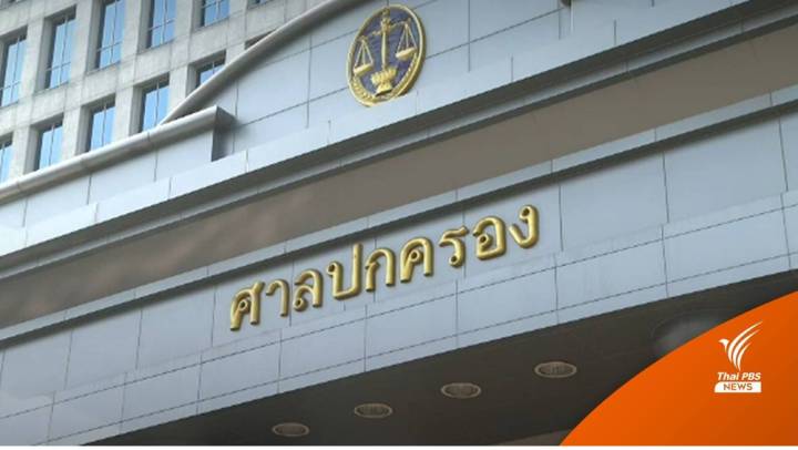 ตีตกคำร้องขอถอน พ.ร.ฎ.ยุบสภา 66 “เรืองไกร” ชี้ไม่อยู่ในอำนาจ