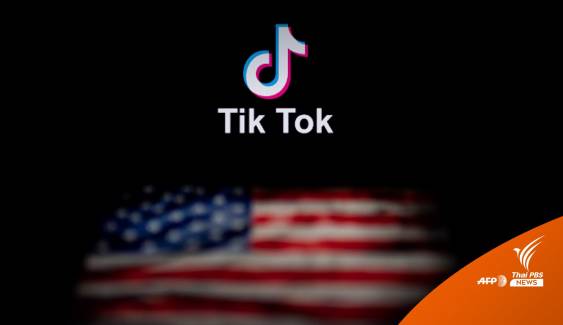 TikTok แก้เกมสหรัฐฯ หลังทำเนียบขาวชงมาตรการแบนแอปยอดฮิต