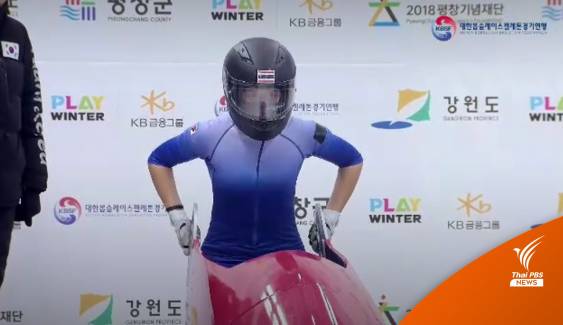 สุดเจ๋ง! เด็กไทยคว้า "รองแชมป์" กีฬาเลื่อนน้ำแข็งที่เกาหลีใต้