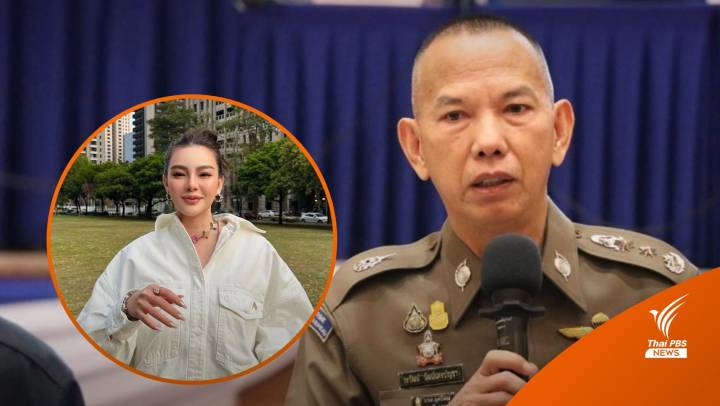 "ดิว" เลื่อนให้ปากคำคดีมาเก๊า 888 - "บิ๊ก" ยังไม่ติดต่อมอบตัว