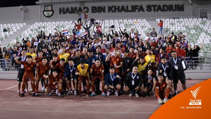ทีมชาติไทย U23  ตีเสมอ ซาอุดีอาระเบีย 2-2 ประเดิมศึกโดฮา คัพ