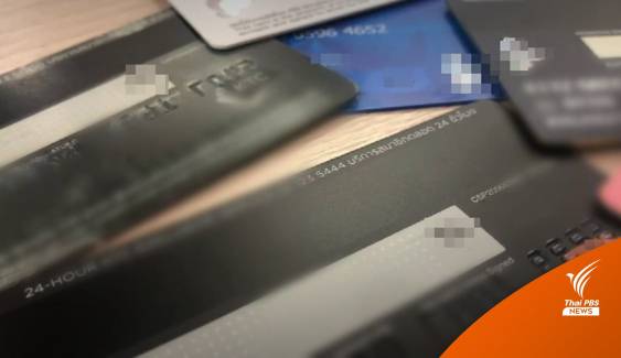 เตือน! บัตรเครดิตถูกหักเงินชำระค่าโฆษณาสื่อสังคมออนไลน์  แนะ 9 ข้อป้องกัน