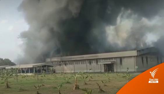 ไฟไหม้บ่อน้ำมันเก่าโรงงานชลบุรี เร่งอพยพ 300 นักเรียน