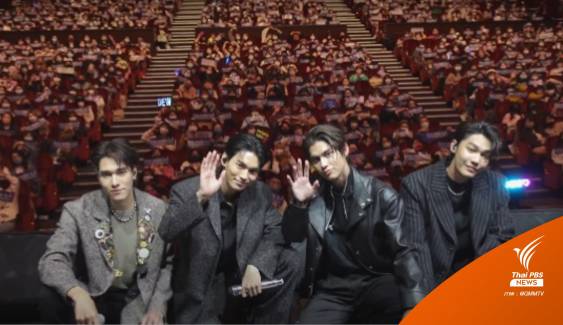 GMM ชี้แจง F4 Thailand สัมภาษณ์สื่อไต้หวันช้า เหตุเครื่องบินดีเลย์