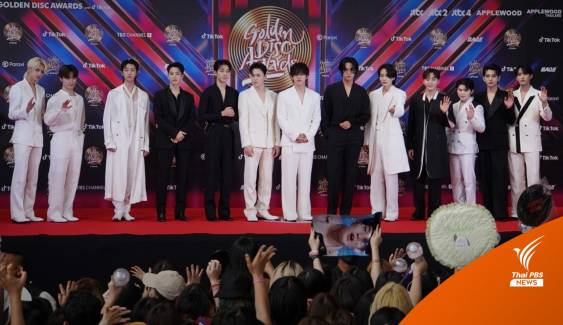 กองทัพศิลปิน​ K-POP เดินพรมแดงก่อนเริ่มงาน​ Golden Disc Awards 2023