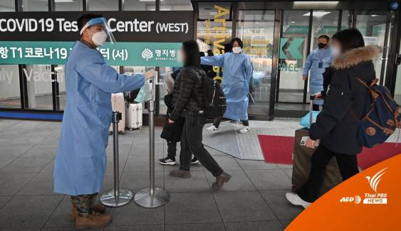 "เกาหลีใต้" เร่งติดตามชาวจีนติดโควิด-19 หายจากศูนย์กักกันโรค