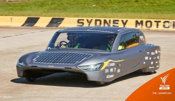 รถยนต์ไฟฟ้าพลังงานแสงอาทิตย์ ทำสถิติใหม่ ชาร์จไฟรอบเดียว วิ่งไกล 1,000 กม.