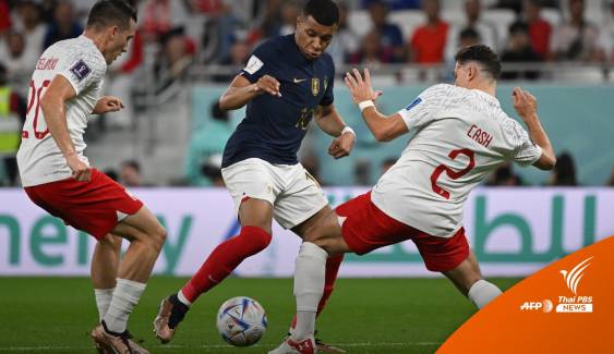 ฝรั่งเศสทุบโปแลนด์ 3-1 "เอ็มบัปเป" ขึ้นดาวซัลโวฟุตบอลโลก 2022