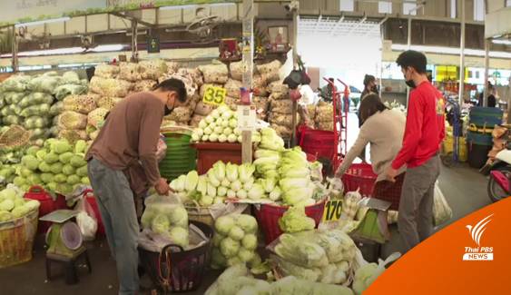 ผักไทยแพง-ปริมาณลด ผู้ค้าหันนำเข้าผักจีนขายแทน