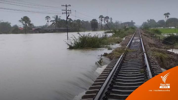 รฟท.แจ้งเปลี่ยนเส้นทาง-งดเดินรถไฟสายใต้ 20 ธ.ค.นี้