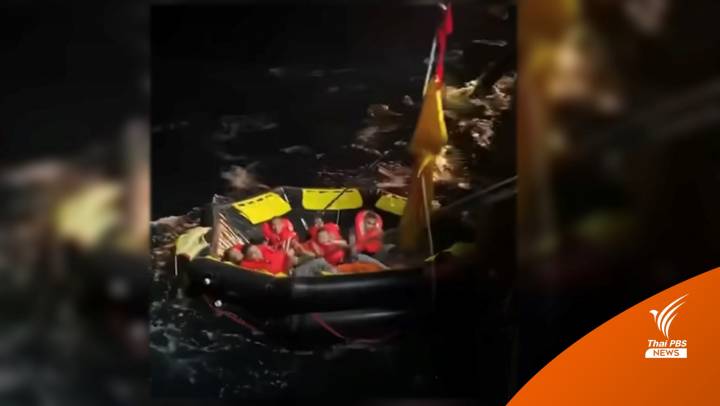 ช่วยแล้ว 78 กำลังพล "เรือหลวงสุโขทัย" เหลืออีก 28 นาย สาหัส 3