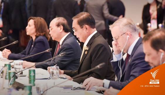 APEC 2022 เปิดฉากประชุมผู้นำเขตเศรษฐกิจ