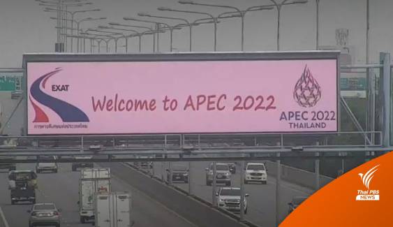 กทพ.ขอให้ลบด่วน ภาพตัดต่อข้อความป้ายต้อนรับ "APEC" 