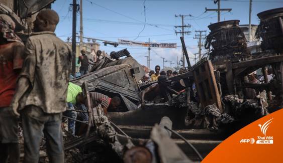 "เฮติ" ไว้อาลัยเหตุรถน้ำมันคว่ำ-ระเบิด คร่าชีวิตมากกว่า 60 คน