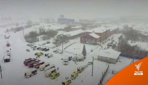 เกิดอุบัติเหตุในเหมืองถ่านหินรัสเซีย คาดเสียชีวิตอย่างน้อย 52 คน