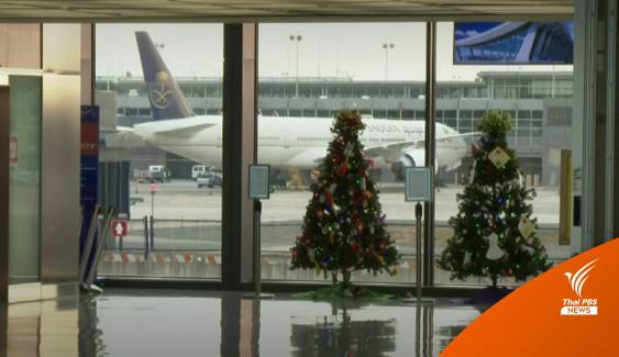 ทั่วโลกยกเลิกกว่า 4,500 เที่ยวบินช่วงคริสต์มาส สหรัฐฯ มากที่สุด 