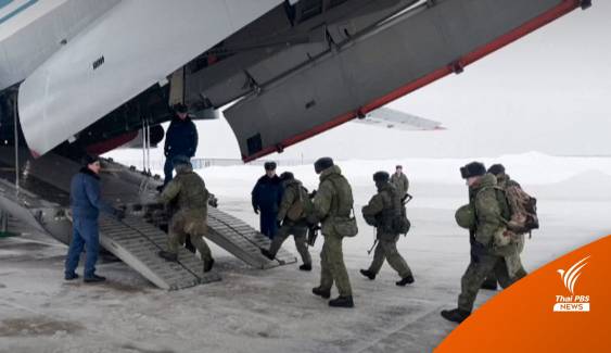 "รัสเซีย" ส่งทหารช่วยคุมเหตุรุนแรงในคาซัคสถาน