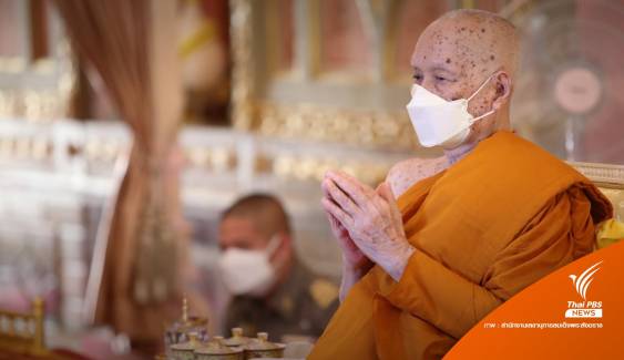 สมเด็จพระสังฆราช ประทานพระคติธรรม เนื่องในวันมาฆบูชา 16 ก.พ.65