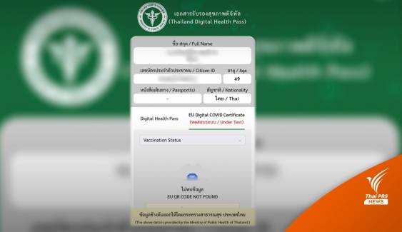อียูรับรอง "Digital Health Pass" หมอพร้อมเดินทางได้ 60 ประเทศ
