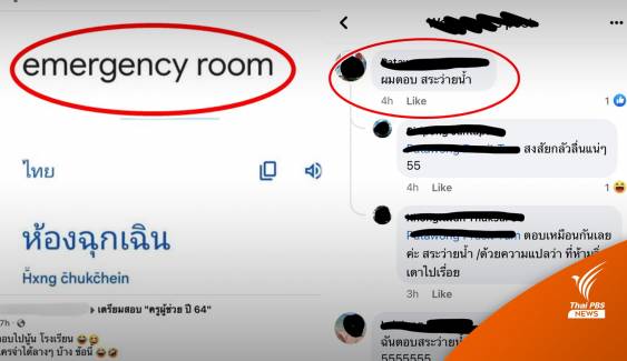 คนละข้อ! ไขปมดรามา "Emergency Room-สระว่ายน้ำ" ข้อสอบครูผู้ช่วย