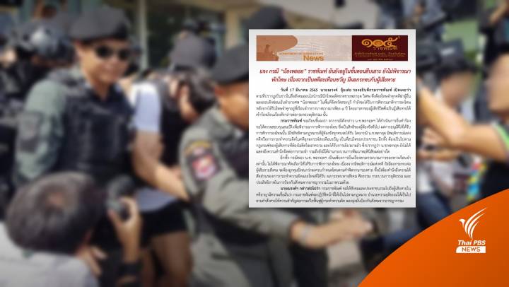 ราชทัณฑ์ ยันยังไม่พิจารณาพักโทษ ผู้ต้องขังคดี "อุ้มฆ่าน้องพลอย" 