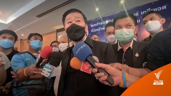 "เสรีพิศุทธ์" รับสอบข้อเท็จจริงกรณีตำรวจทำคดีแตงโม 