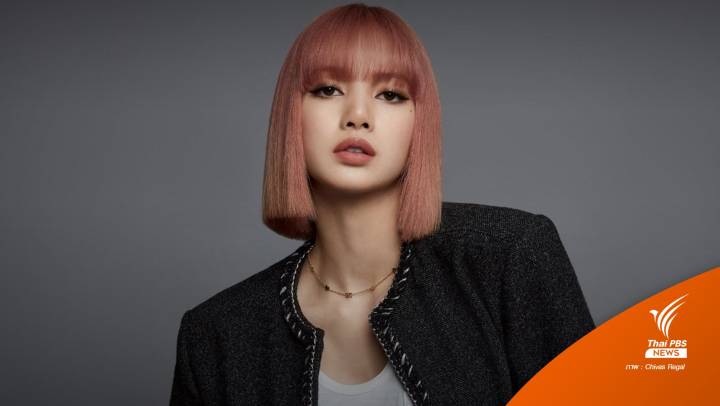 สธ.เรียกเพจชี้แจงแชร์ภาพ "ลิซ่า BLACKPINK" โฆษณาแอลกอฮอล์