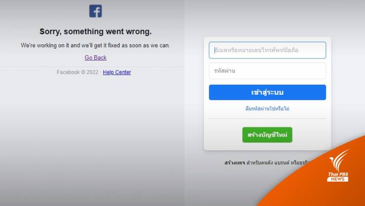 Facebook ล่ม! หน้าฟีดค้าง-หลุดล็อกเอาต์หลายครั้ง