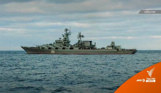 "ยูเครน" ชี้เรือรบรัสเซียในทะเลดำถูกยิงขีปนาวุธโจมตี