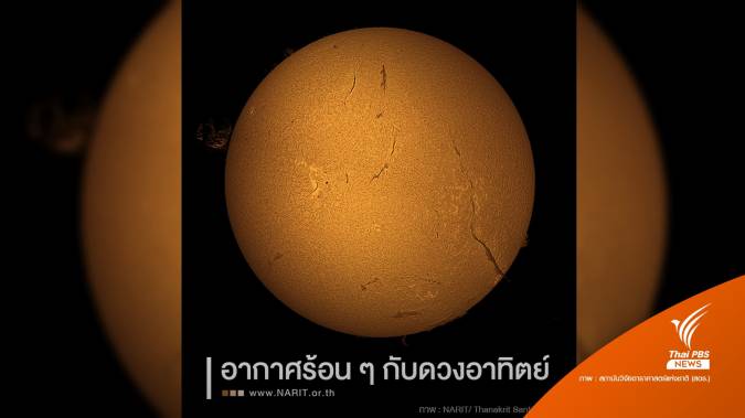 "ดวงอาทิตย์ร้อนๆ" ภาพถ่ายฝีมือคนไทย 