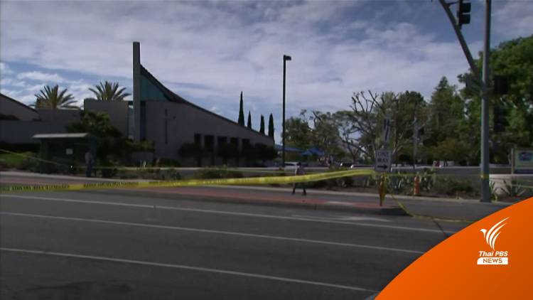 จับชายวัย 60 ปี กราดยิงภายในโบสถ์ของสหรัฐฯ เสียชีวิต 1 คน