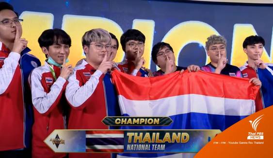 อีสปอร์ตไทย ชนะ เวียดนาม 4-1 เกม คว้าทอง ROV