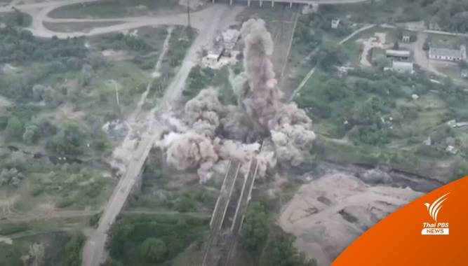 ยูเครนระเบิดสะพานในลูฮันสค์ สกัดกองทัพรัสเซีย