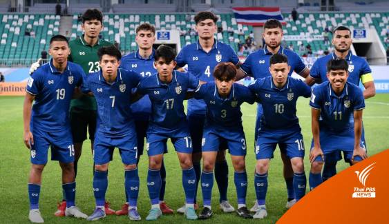 ไทย U23 เจ๊าเวียดนาม 2-2 ประเดิมศึกชิงแชมป์เอเชีย U23