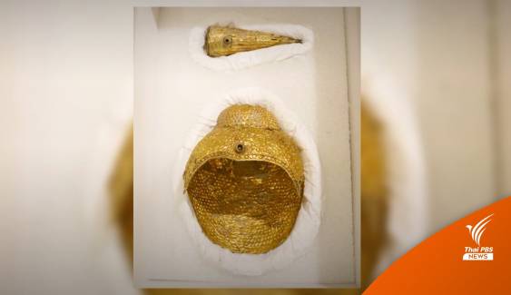 สหรัฐฯ ส่งมอบโบราณวัตถุ “ครอบพระเศียรทองคำ” คืนไทย 