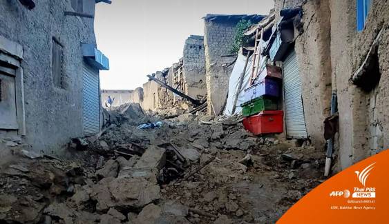 "ยูเอ็น" ระดมเงินช่วยชาวอัฟกันประสบแผ่นดินไหวแรงสุดรอบ 20 ปี