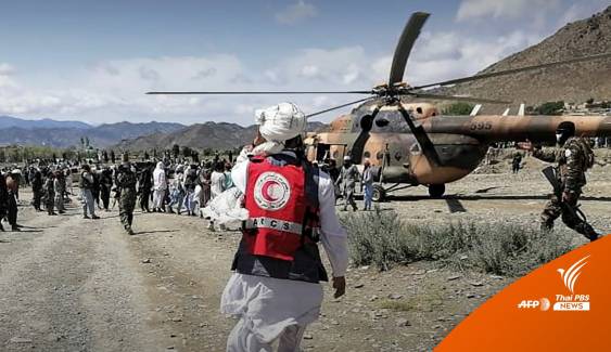 แผ่นดินไหว "อัฟกานิสถาน" เสียชีวิตเพิ่มเป็น 1,000 คน 