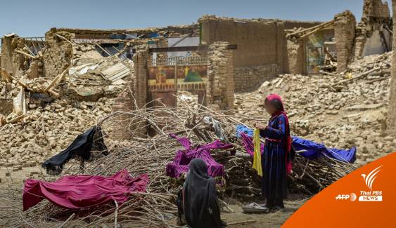 แผ่นดินไหวอัฟกานิสถานคร่าชีวิต "เด็กอัฟกัน" มากกว่า 120 คน