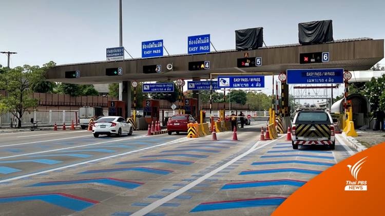 .เลื่อนบริการทางด่วน M-Flow ไปปลายปี 65.